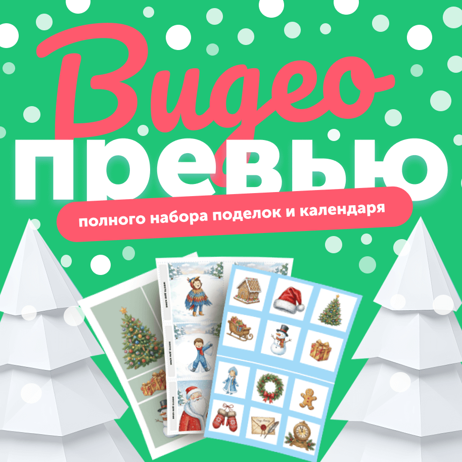 Все 10 заданий адвент